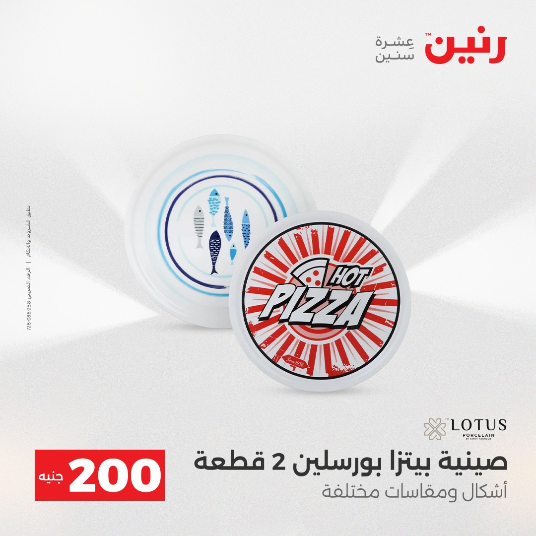 raneen offers from 27nov to 7nov 2025 عروض رنين من 27 نوفمبر حتى 7 نوفمبر 2025 صفحة رقم 32